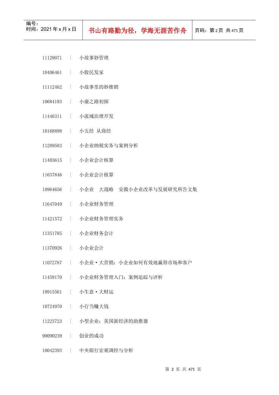 销售经理实战宝典_第2页