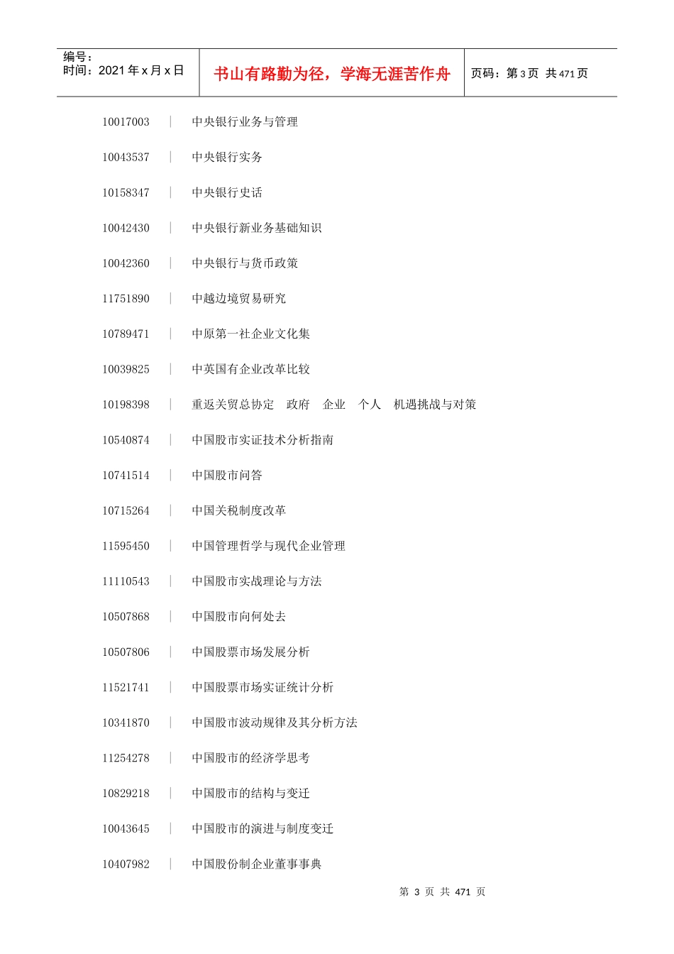 销售经理实战宝典_第3页