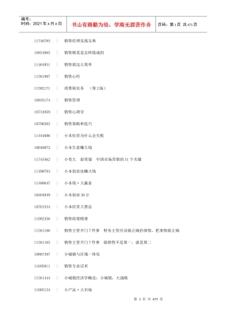 销售经理实战宝典