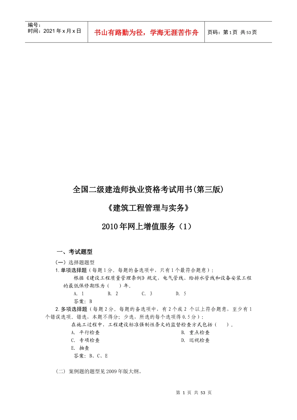 某年网上增值服务考试资料_第1页