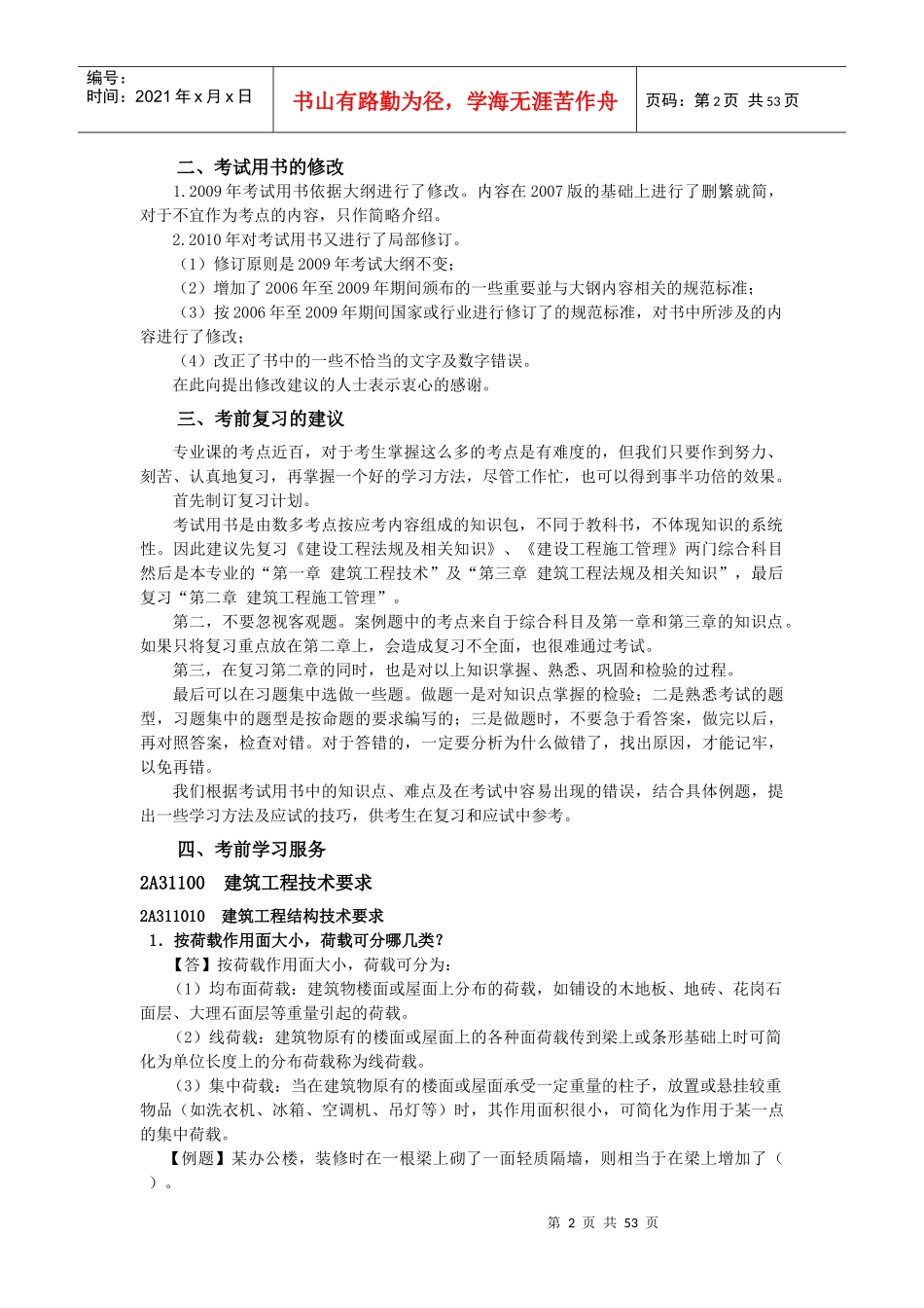 某年网上增值服务考试资料_第2页