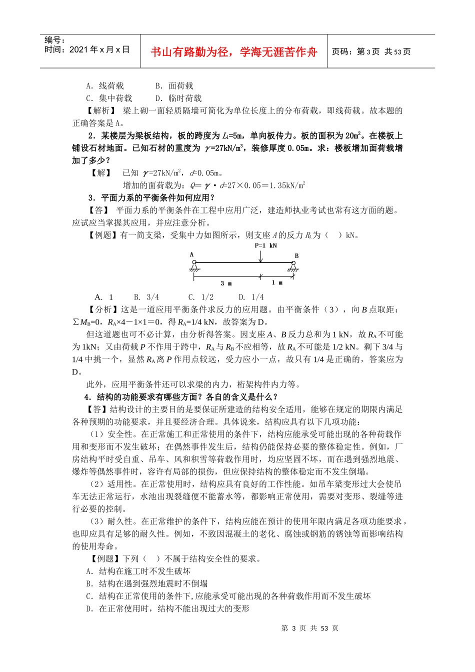 某年网上增值服务考试资料_第3页