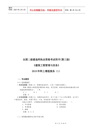 某年网上增值服务考试资料