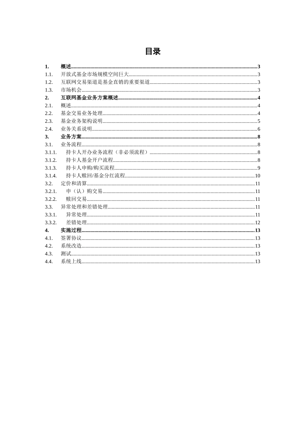 银联互联网基金业务方案(正式)_第2页