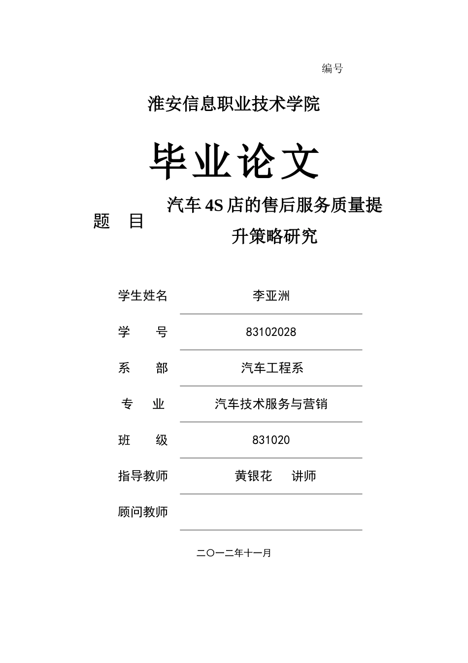 汽车4S店的售后服务质量提升策略研究_第1页