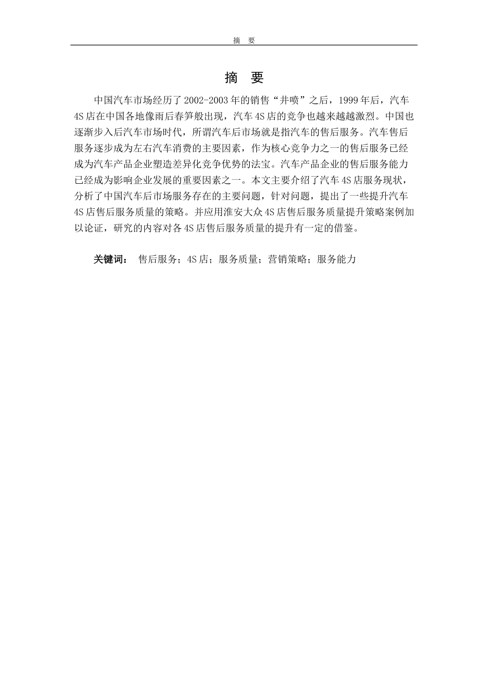 汽车4S店的售后服务质量提升策略研究_第2页