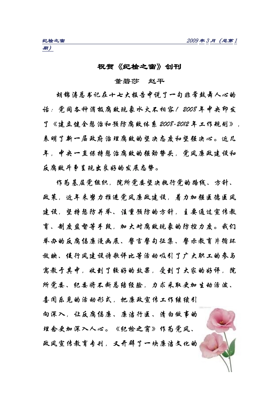 纪检之窗》第一期doc-“加强劳动纪律、改进服务态度”主_第1页