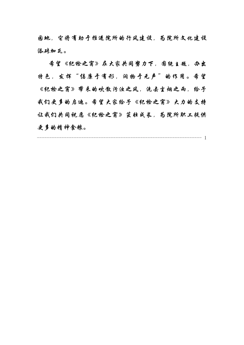 纪检之窗》第一期doc-“加强劳动纪律、改进服务态度”主_第2页