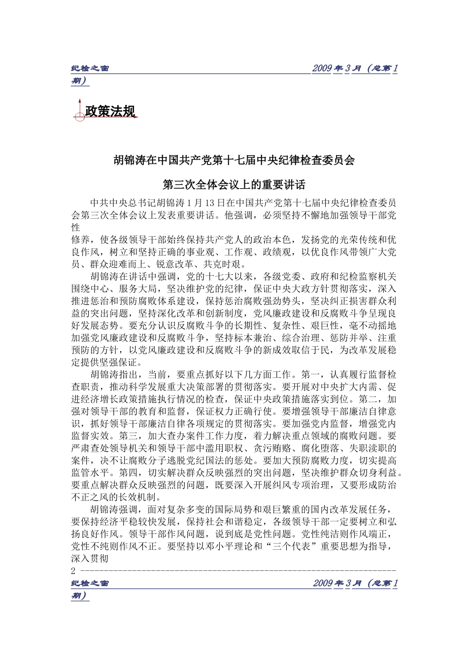 纪检之窗》第一期doc-“加强劳动纪律、改进服务态度”主_第3页