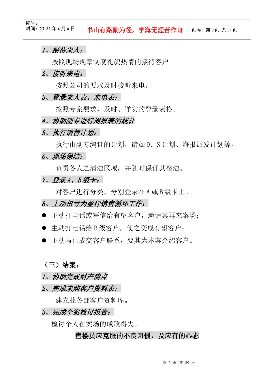 房地产销售员的工作技巧培训_第3页