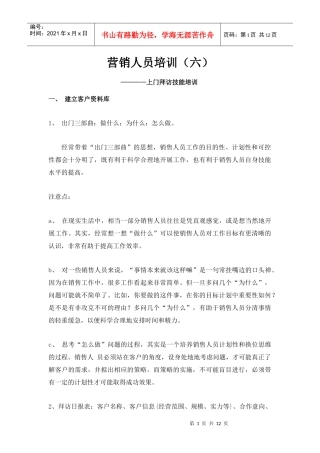 营销人员培训上门拜访技能