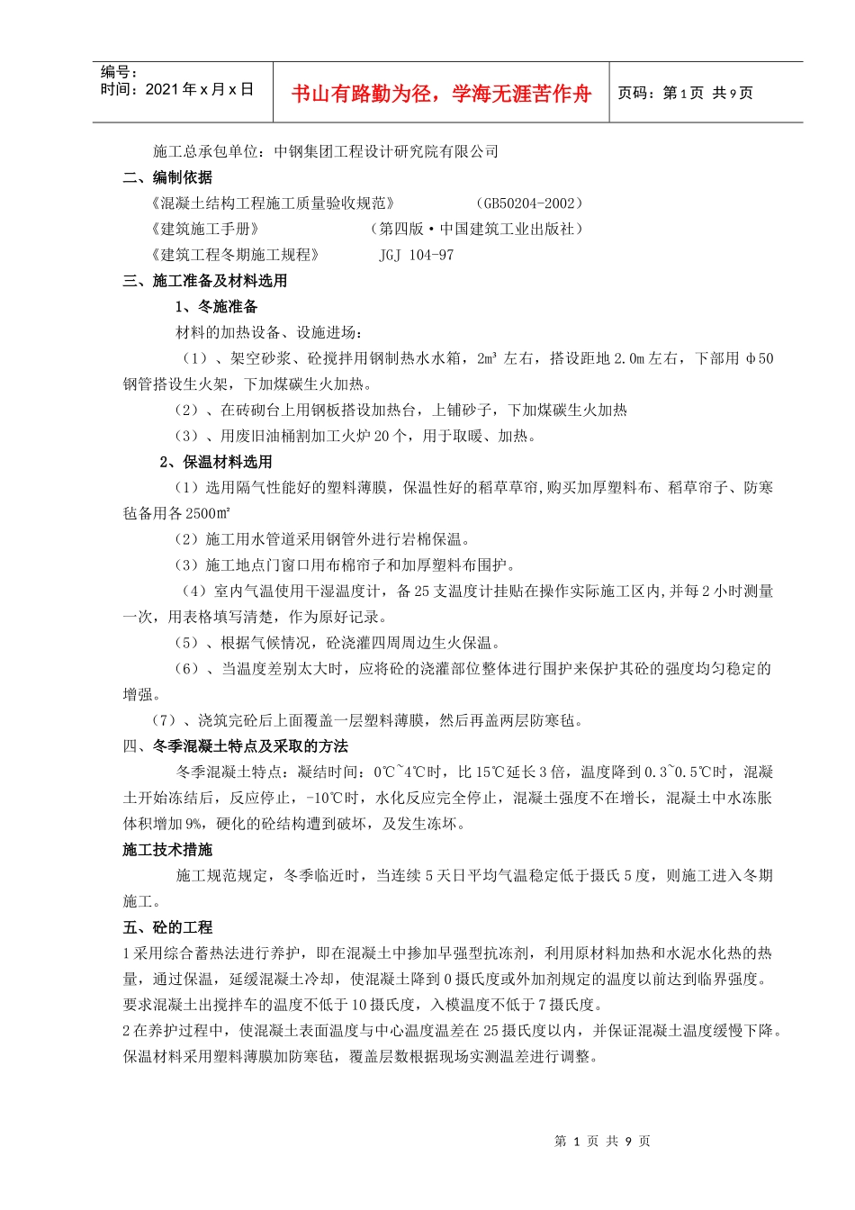 新原料工程冬季施工方案_第2页