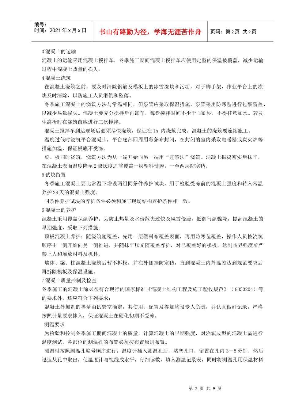 新原料工程冬季施工方案_第3页