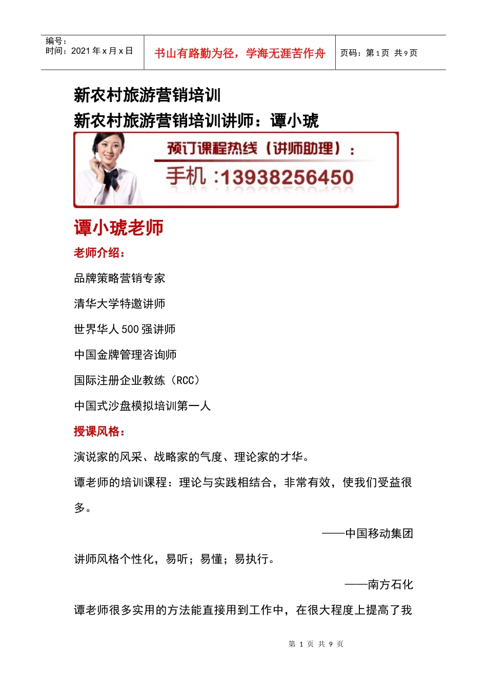 新农村旅游营销培训_第1页