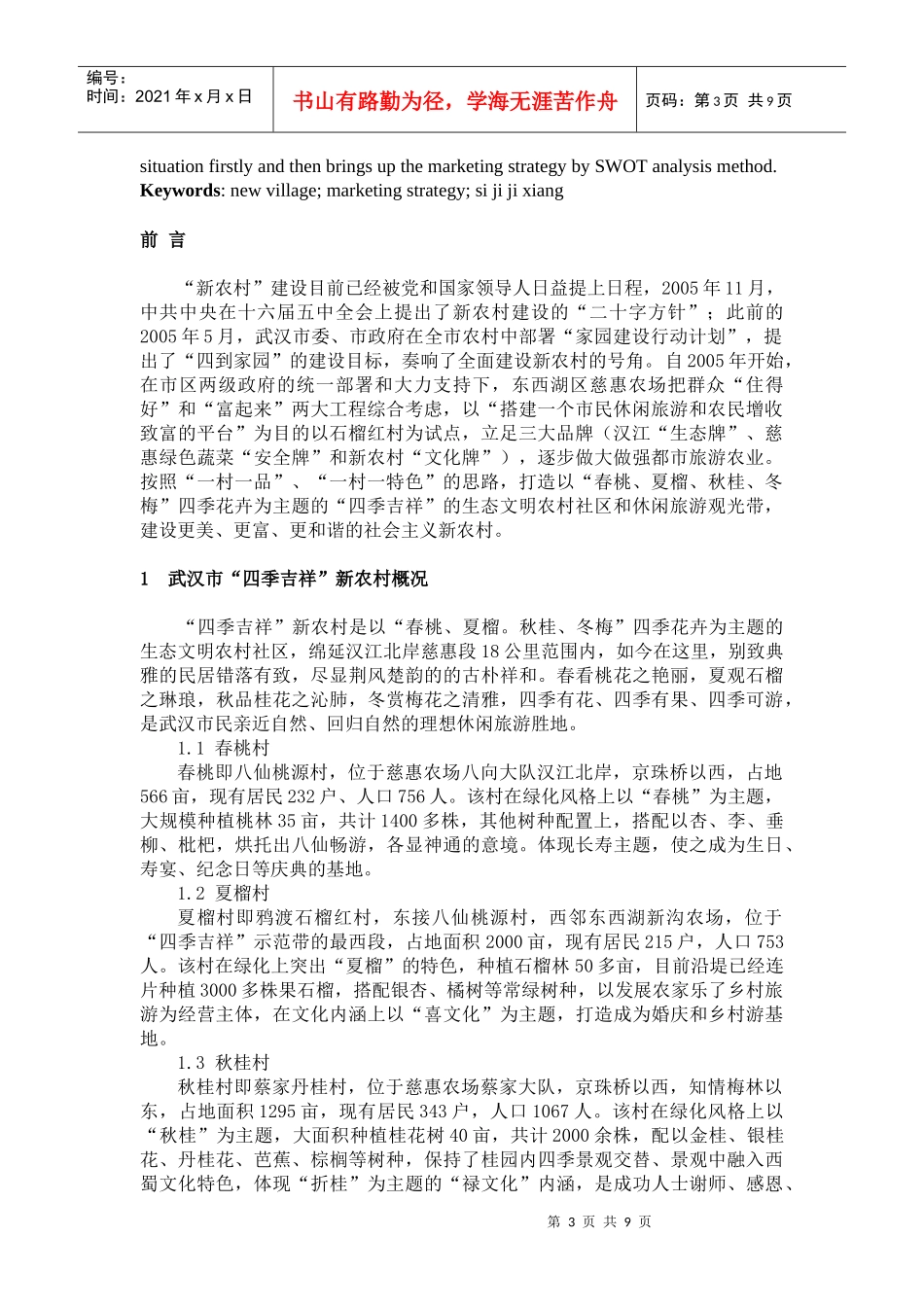 新农村旅游营销培训_第3页