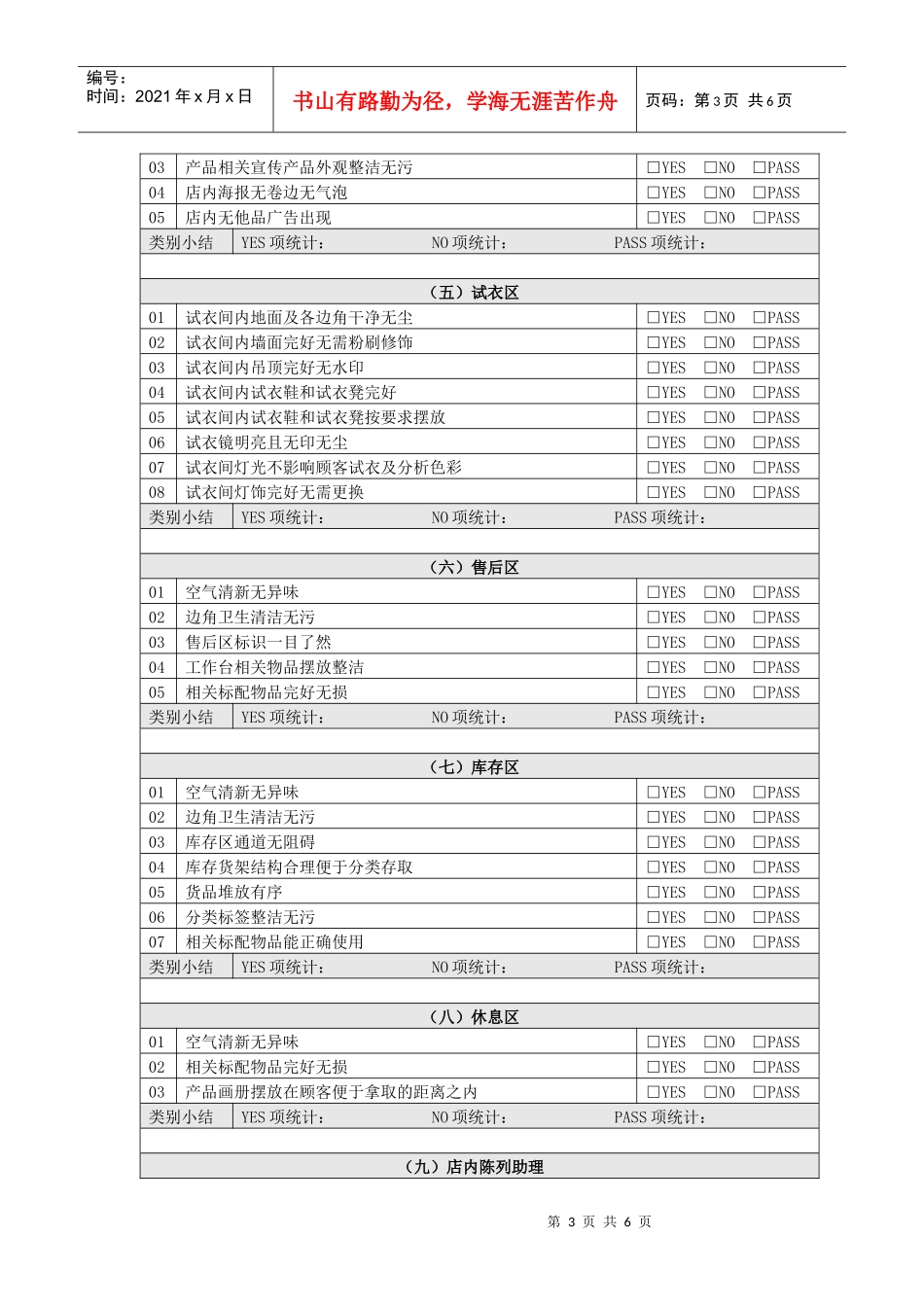 服装企业终端市场店铺的巡查表格_第3页
