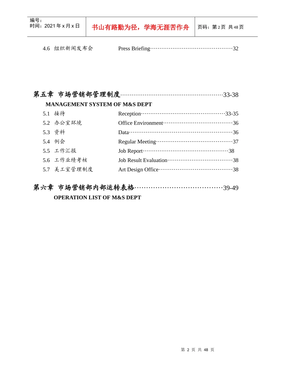 营销部管理实务培训课件_第2页