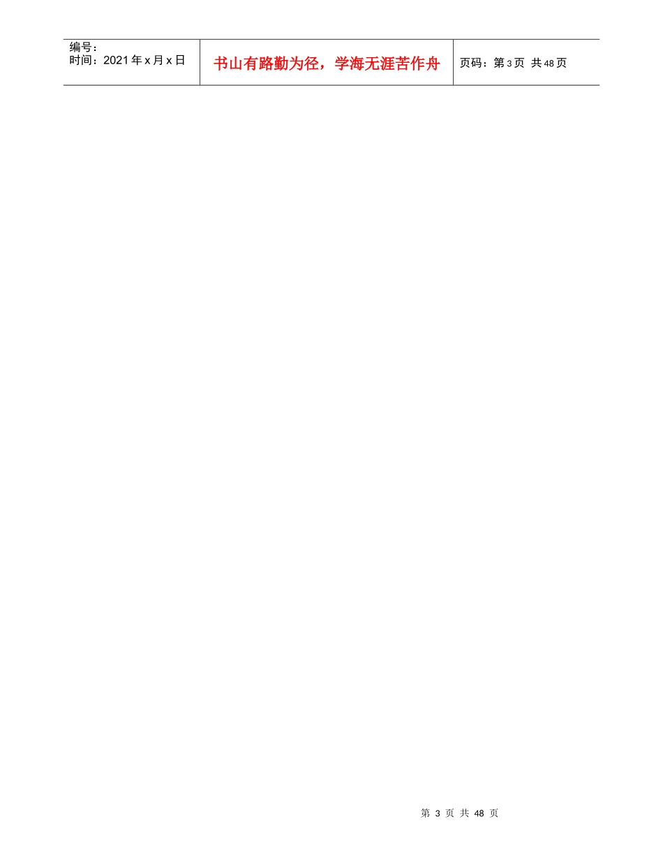 营销部管理实务培训课件_第3页