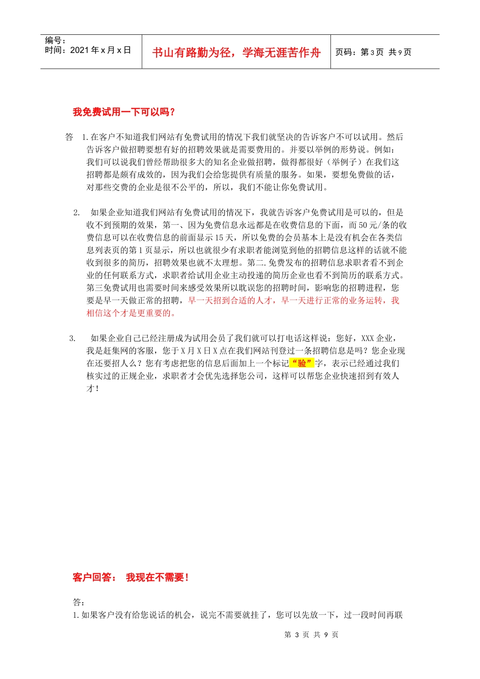 招聘电话营销话术_第3页