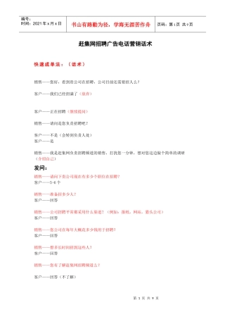 招聘电话营销话术