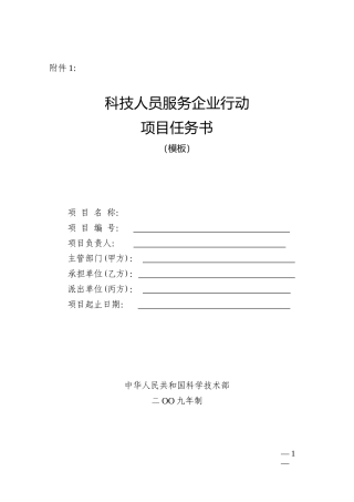 科技人员服务企业行动