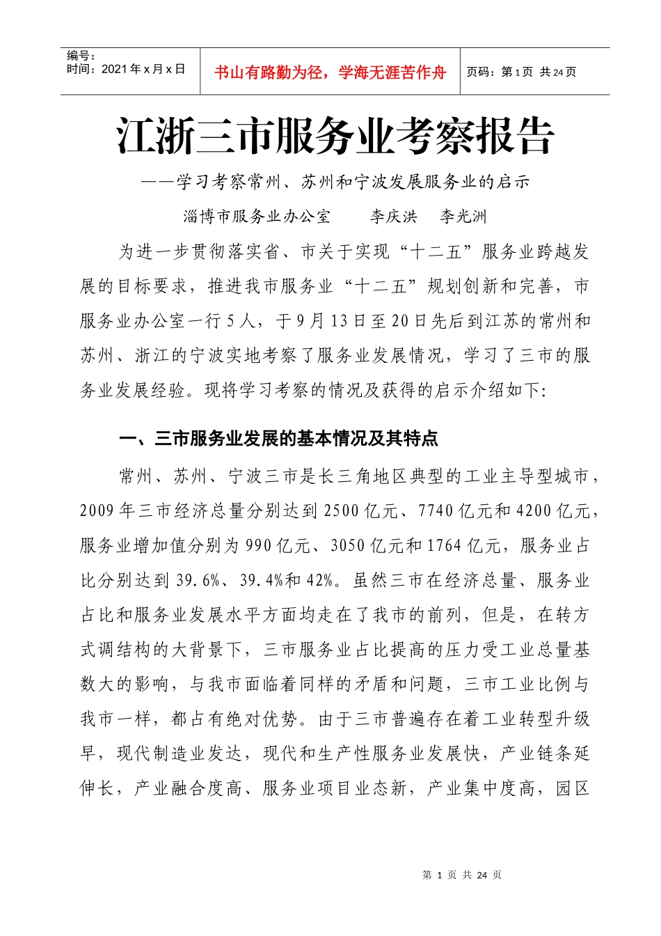 江浙三市服务业考察报告_第3页