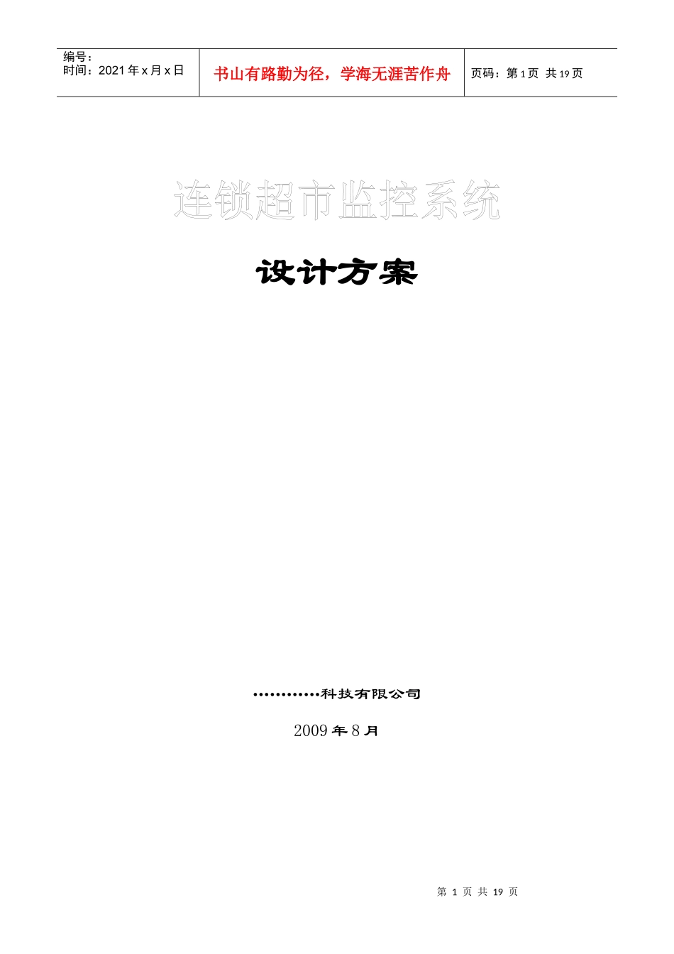 连锁超市监控系统(视频服务器)_第1页