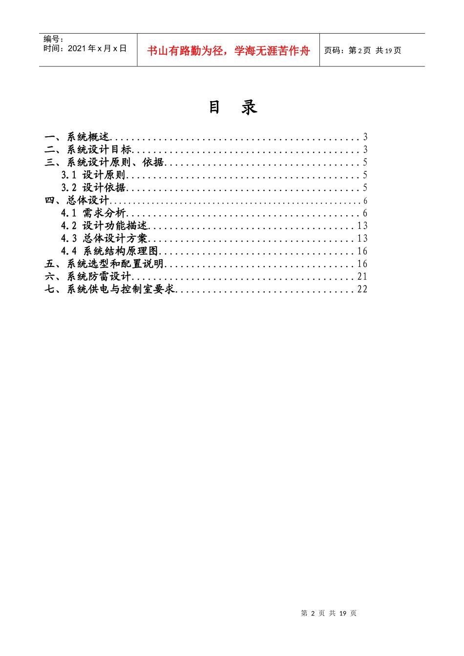 连锁超市监控系统(视频服务器)_第2页