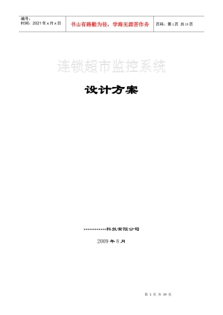 连锁超市监控系统(视频服务器)