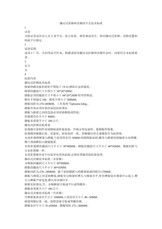 移动式ۥ折梯和直梯的安全技术标准精选 