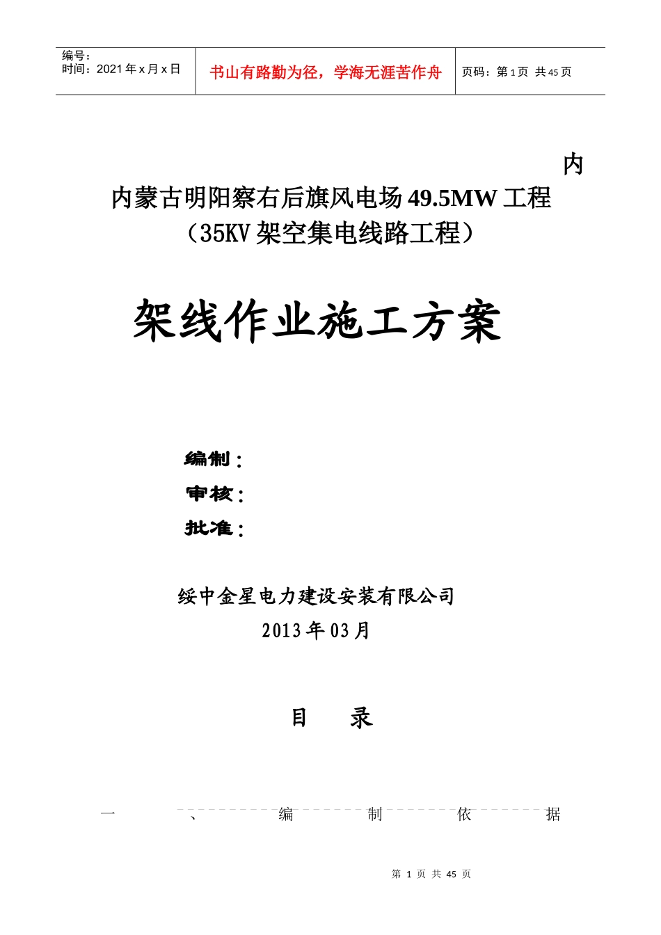 架线施工方案_第1页