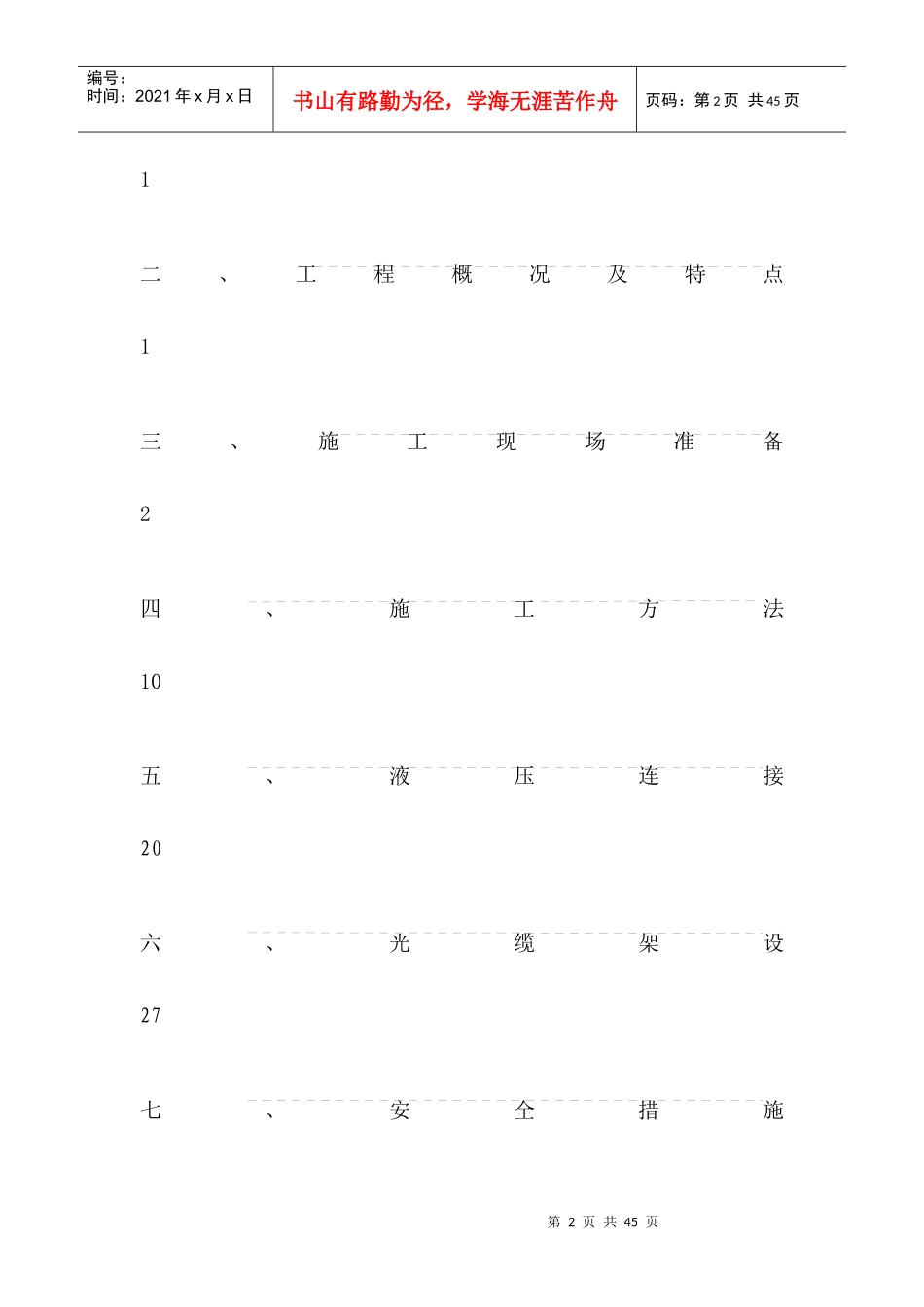 架线施工方案_第2页