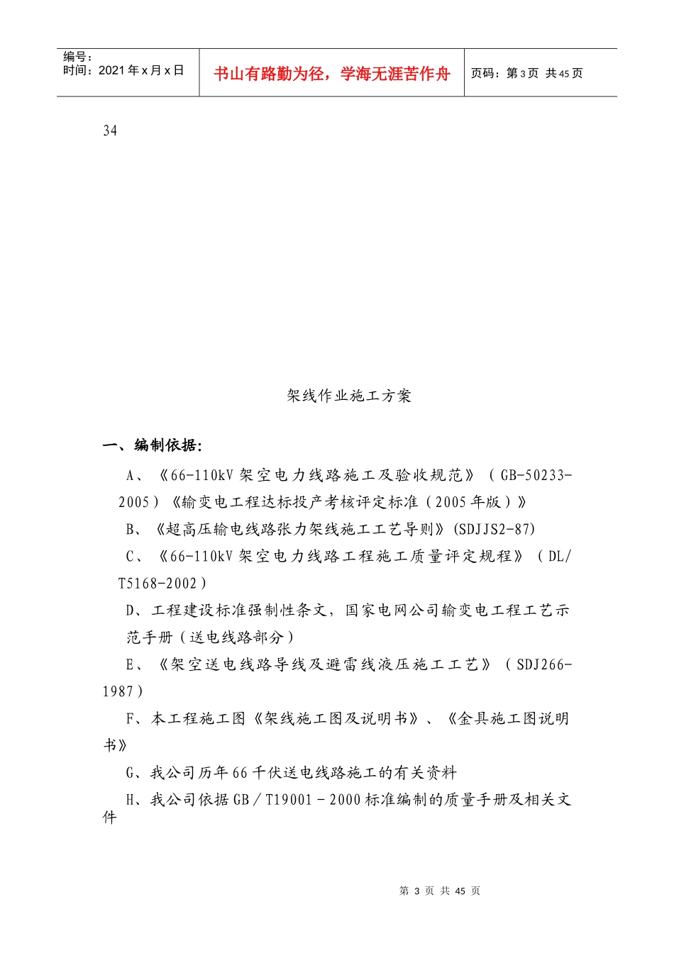 架线施工方案_第3页