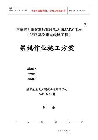 架线施工方案