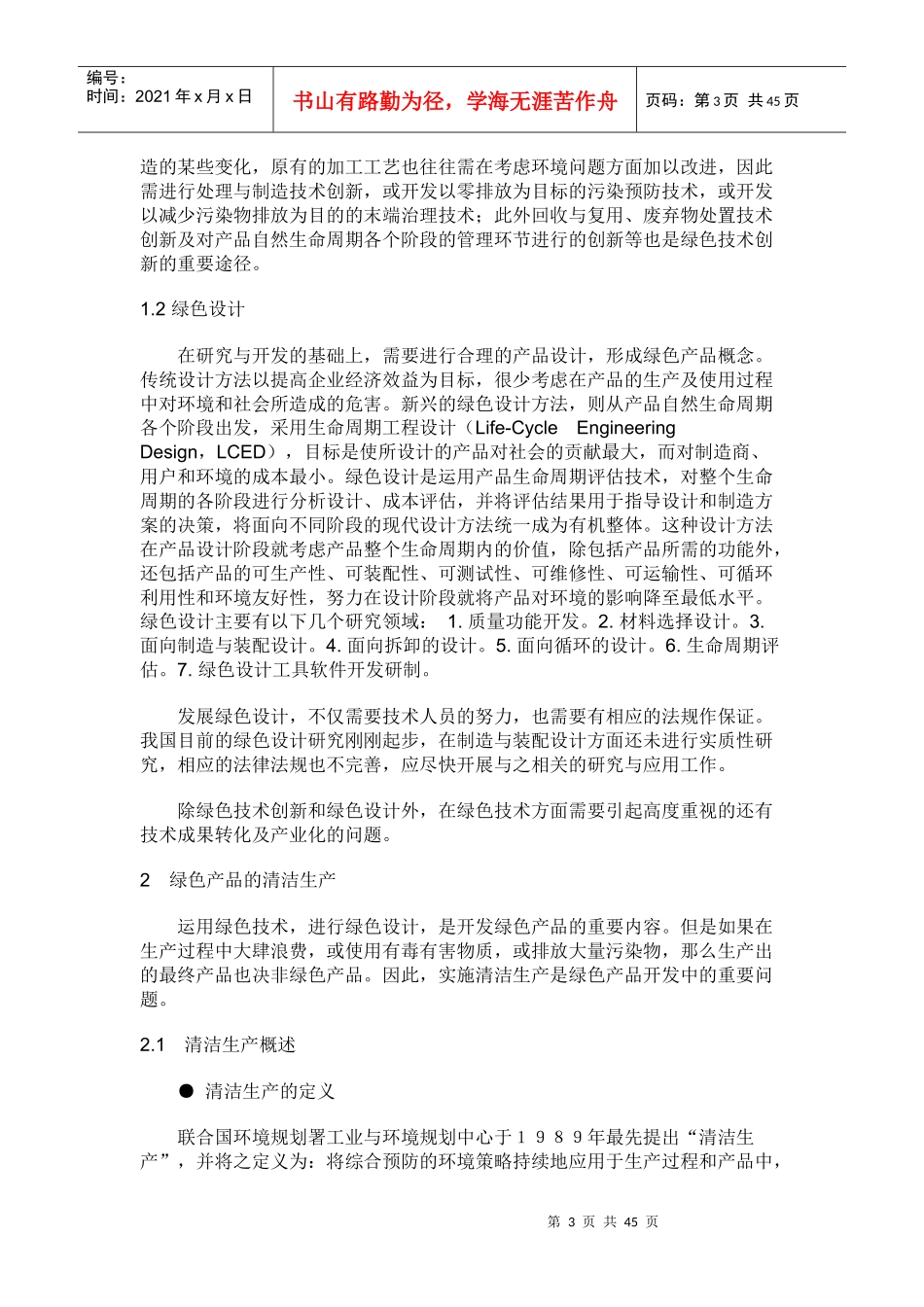 某公司绿色产品的整体营销策略_第3页