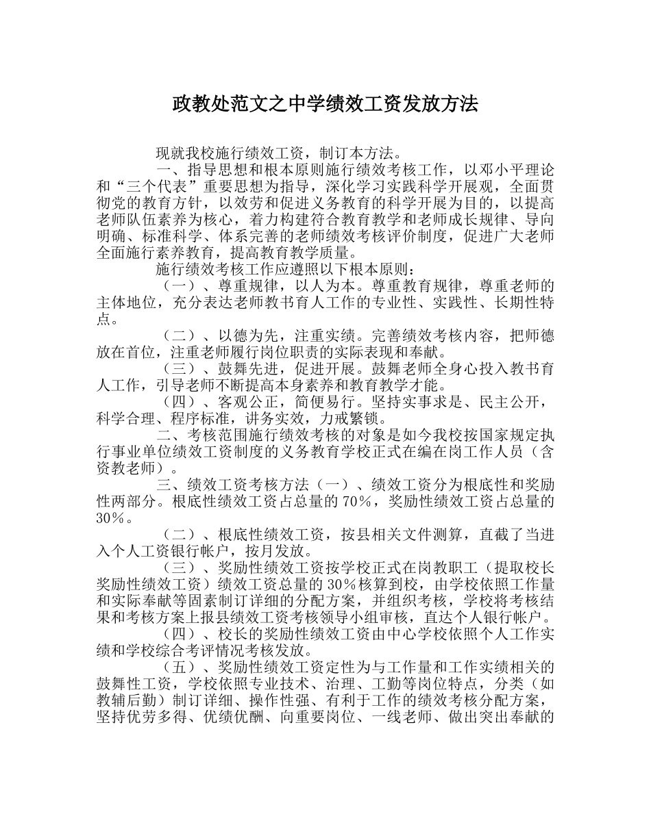 政教处范文绩效工资发放办法 _第1页