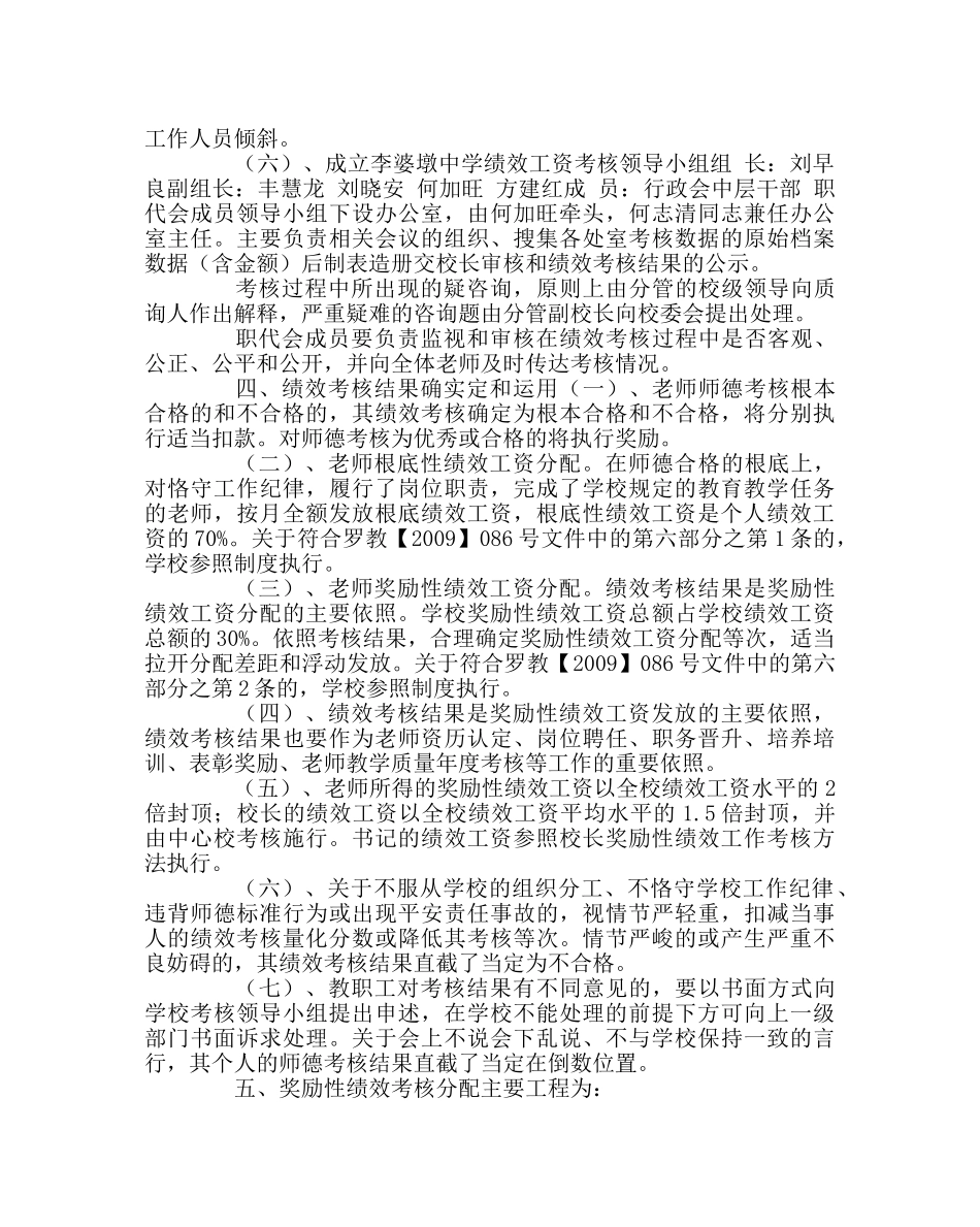 政教处范文绩效工资发放办法 _第2页