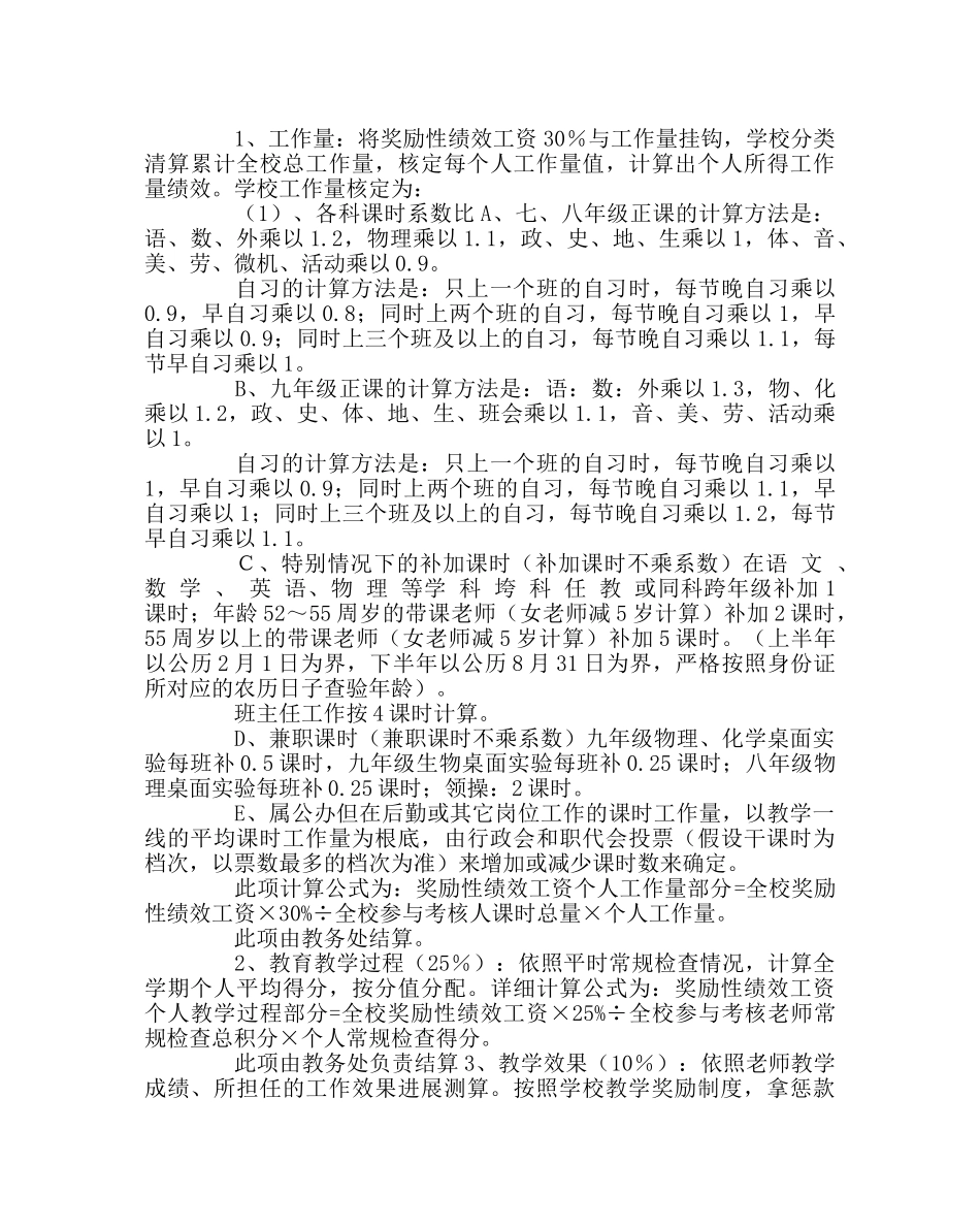 政教处范文绩效工资发放办法 _第3页