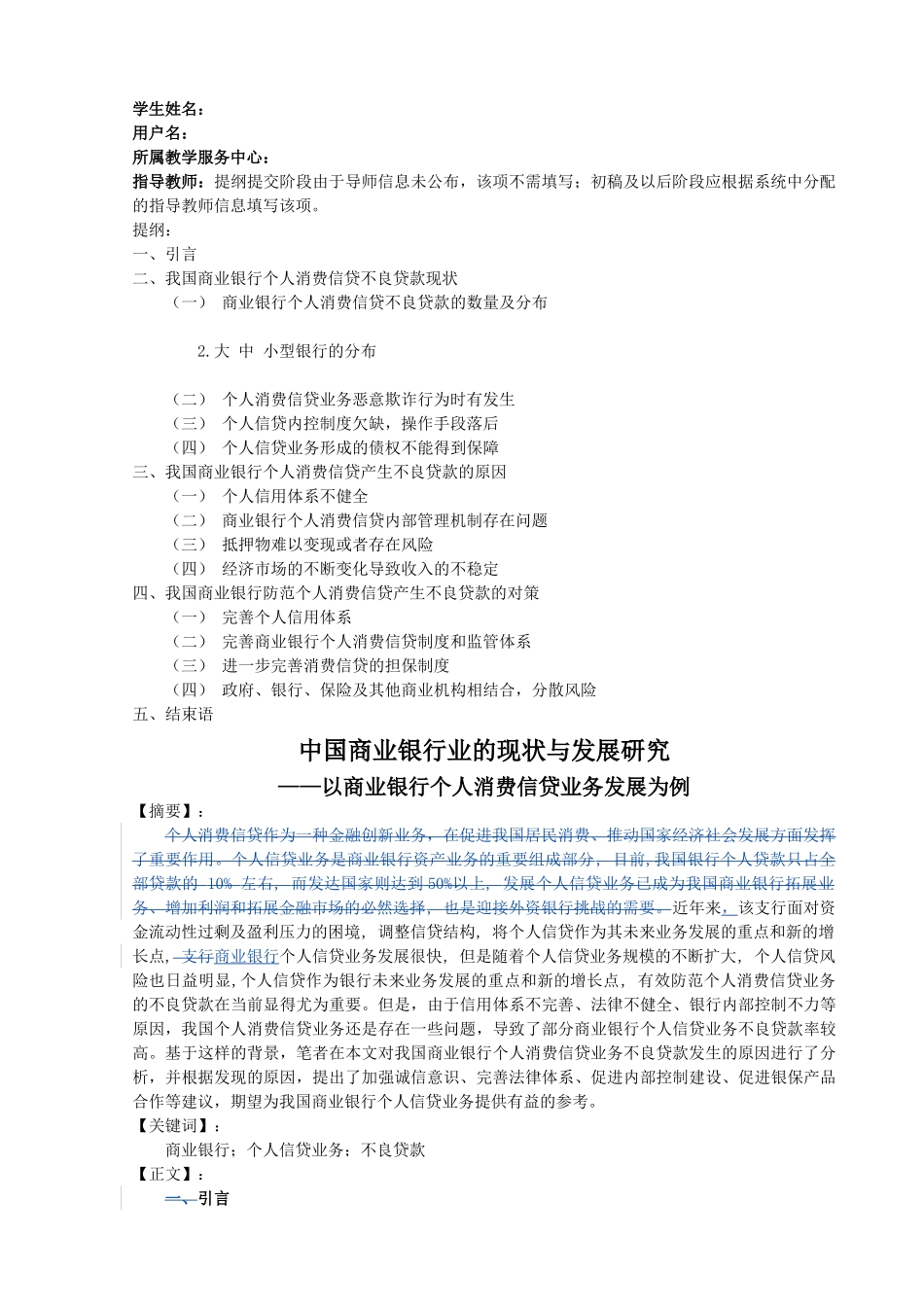 中国商业银行业的现状与发展研究 _第1页