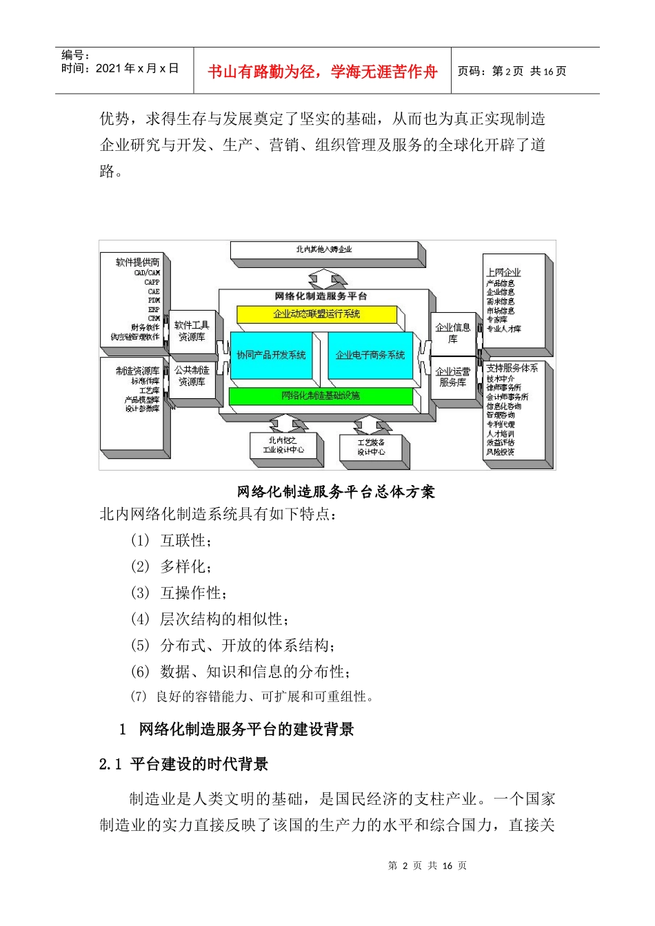 网络化制造服务平台运行方案_第2页