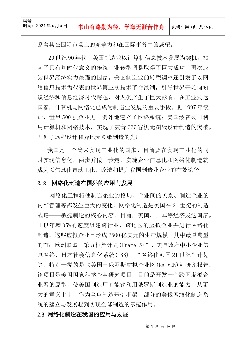 网络化制造服务平台运行方案_第3页