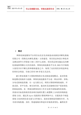 网络化制造服务平台运行方案