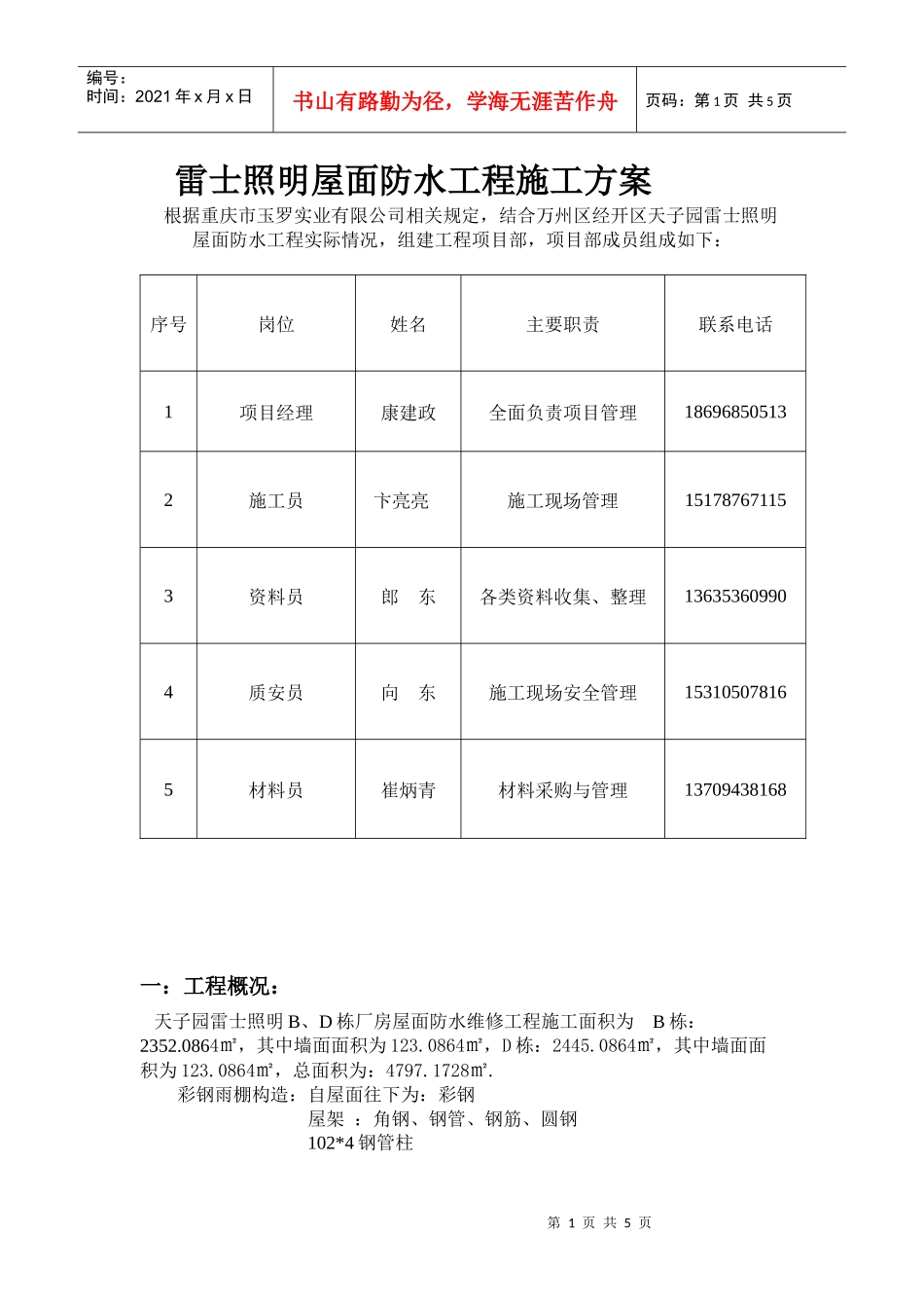 雷士照明屋面防水工程施工方案_第1页