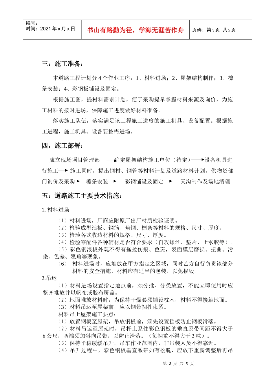 雷士照明屋面防水工程施工方案_第3页