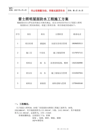 雷士照明屋面防水工程施工方案