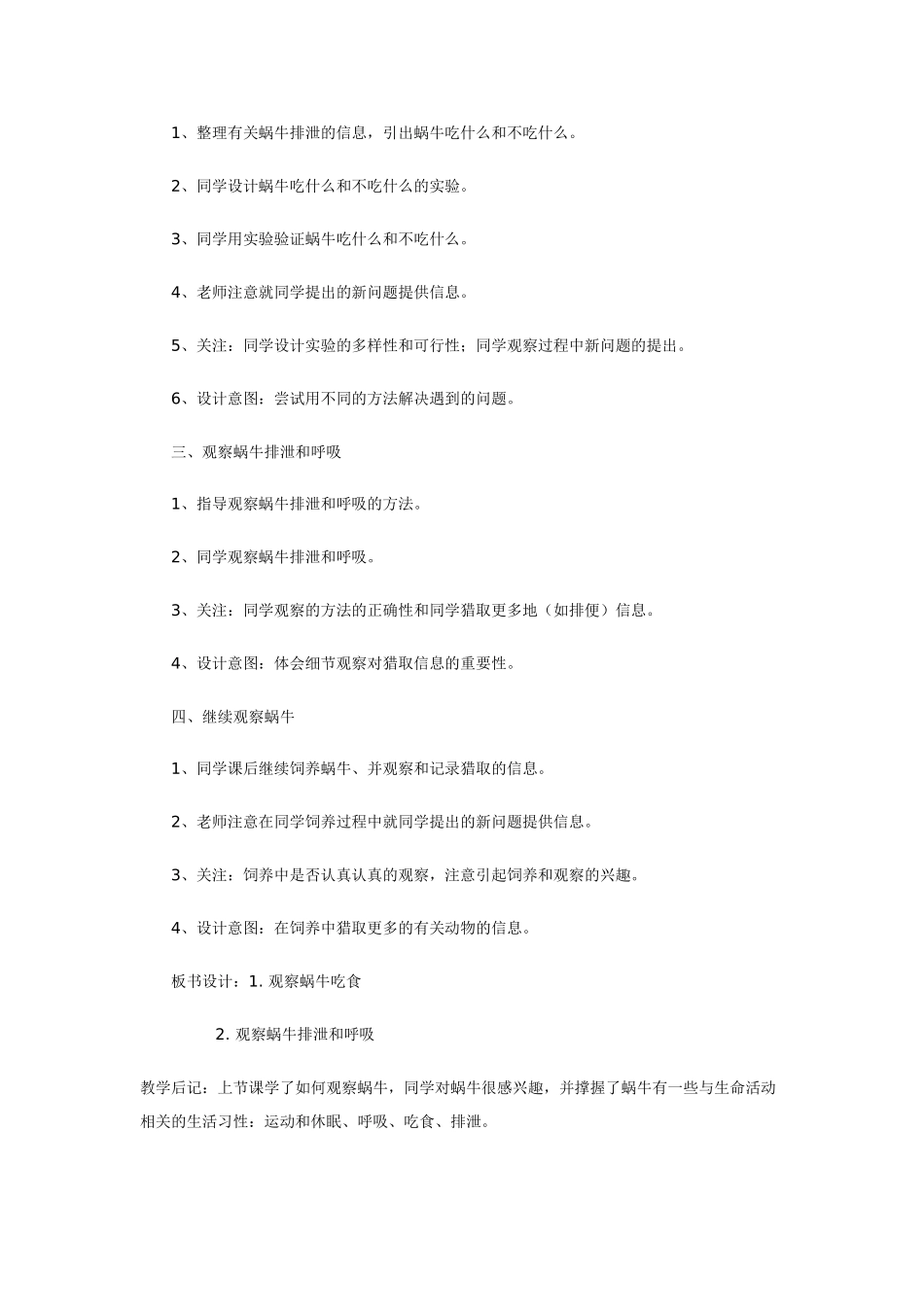 2024-2024年教科版科学三上《蜗牛二》教学设计_第2页