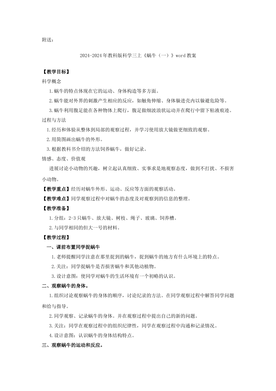 2024-2024年教科版科学三上《蜗牛二》教学设计_第3页