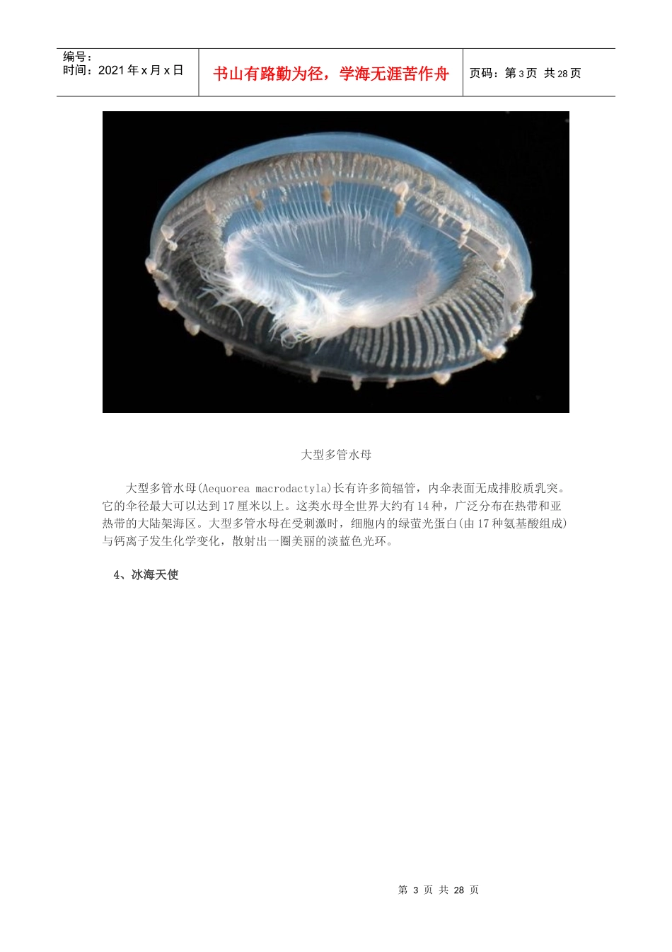 据英国媒体报道_第3页