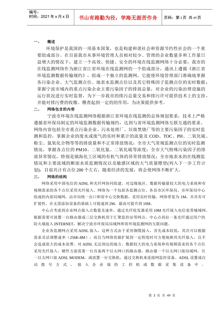 网络建设升级方案_第3页
