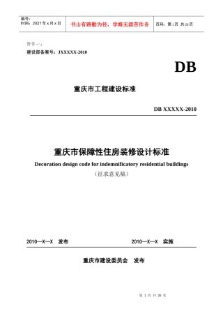 重庆市保障性住房装修设计标准